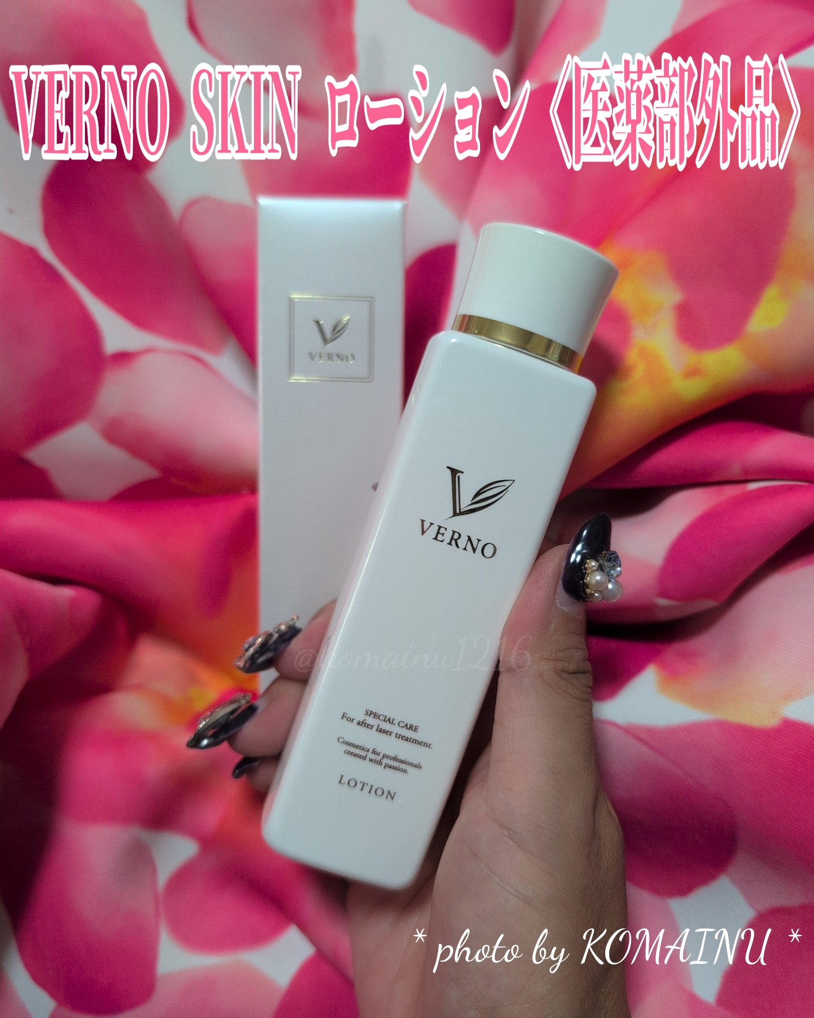VERNO SKIN ローション〈医薬部外品〉/VERNO SKIN CARE/化粧水を使ったクチコミ（2枚目）