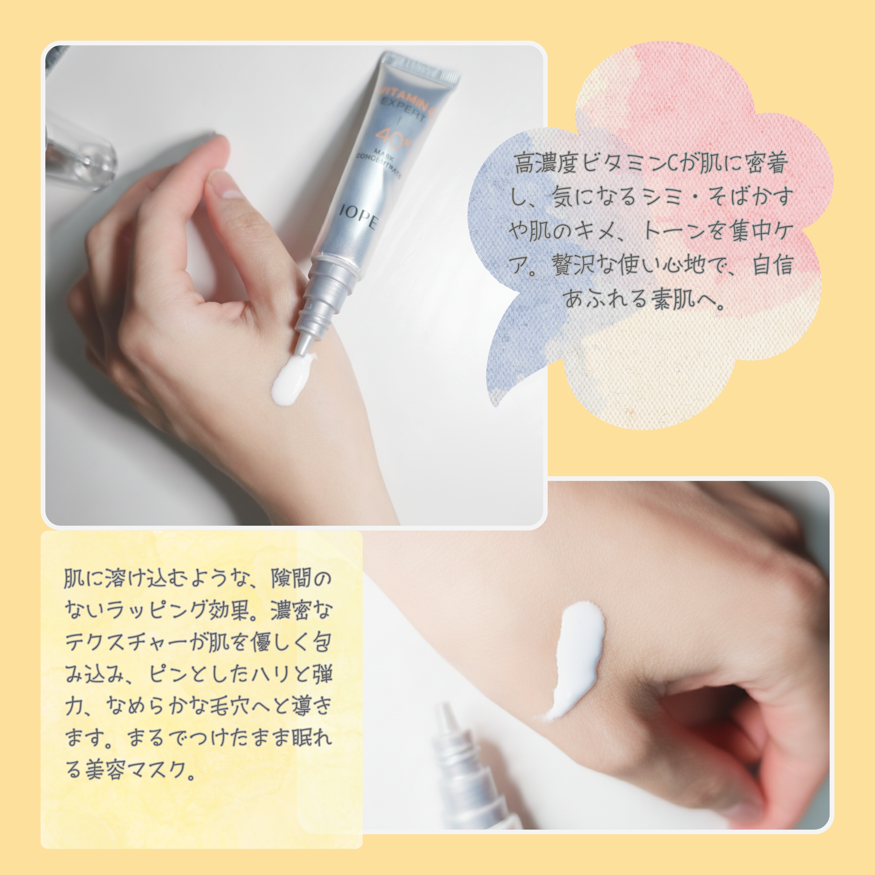 ビタミンC エキスパート40% マスクコンセントレート/IOPE/フェイスクリームを使ったクチコミ（2枚目）