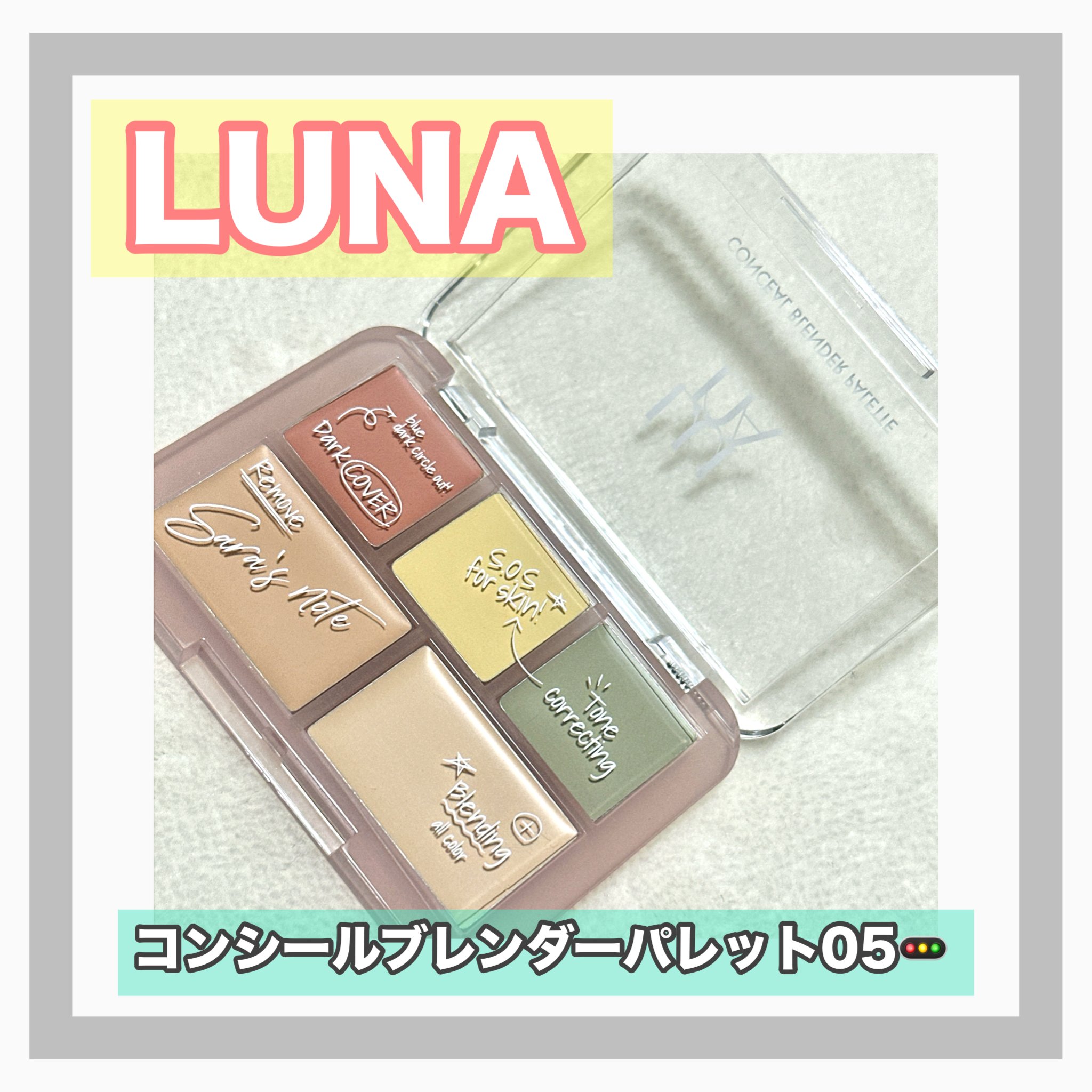 コンシールブレンダーパレット/LUNA/パレットコンシーラーを使ったクチコミ（1枚目）