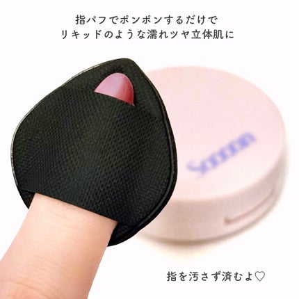 スーン クッションハイライター/エリザベス/リキッドコンシーラーを使ったクチコミ(4枚目)
