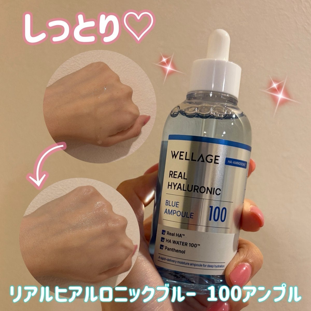 リアルヒアルロニックブルーアンプル 100/Wellage/美容液を使ったクチコミ(2枚目)
