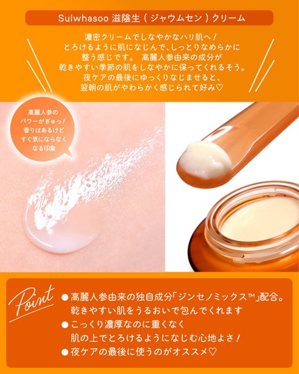 滋陰生 クリーム / 滋陰生 クリームリッチ/Sulwhasoo/フェイスクリームを使ったクチコミ(3枚目)