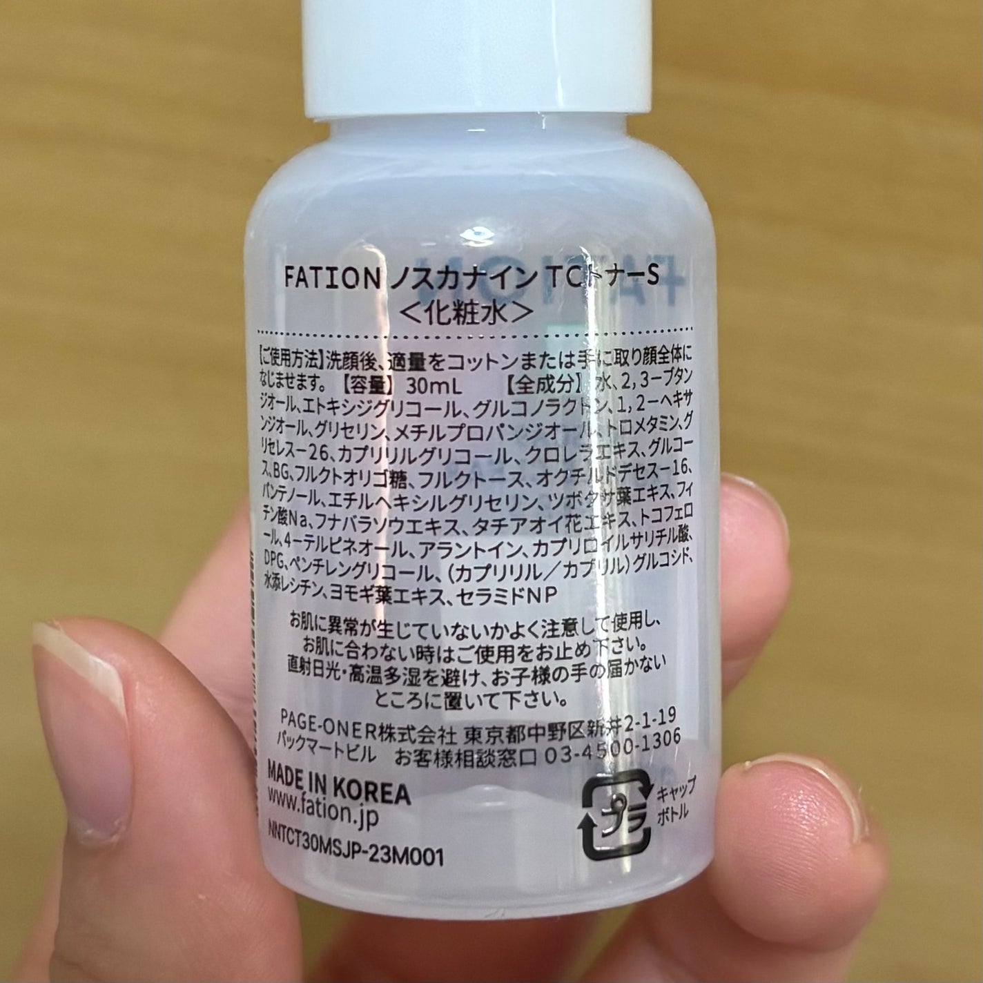 ノスカナインTCトナーS/FATION/化粧水を使ったクチコミ(4枚目)