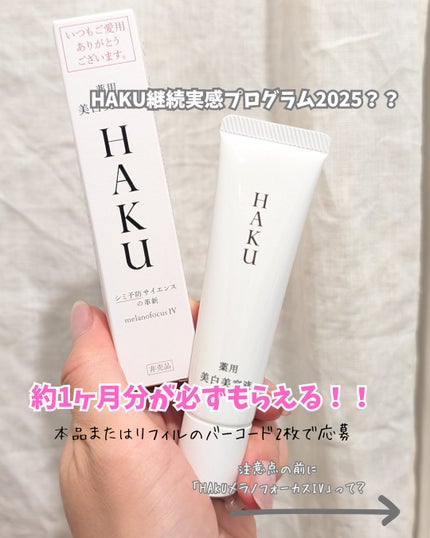 HAKU メラノフォーカスIV/HAKU/美容液を使ったクチコミ(2枚目)