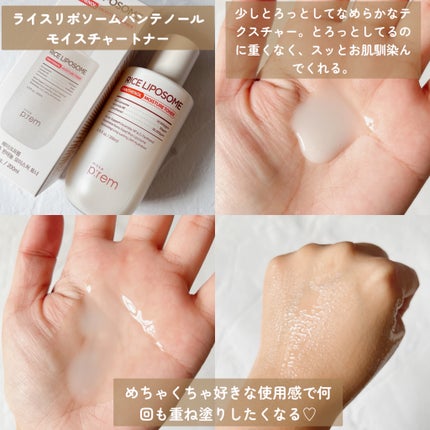 ライスリポソームパンテノールモイスチャートナー/make prem/化粧水を使ったクチコミ(2枚目)