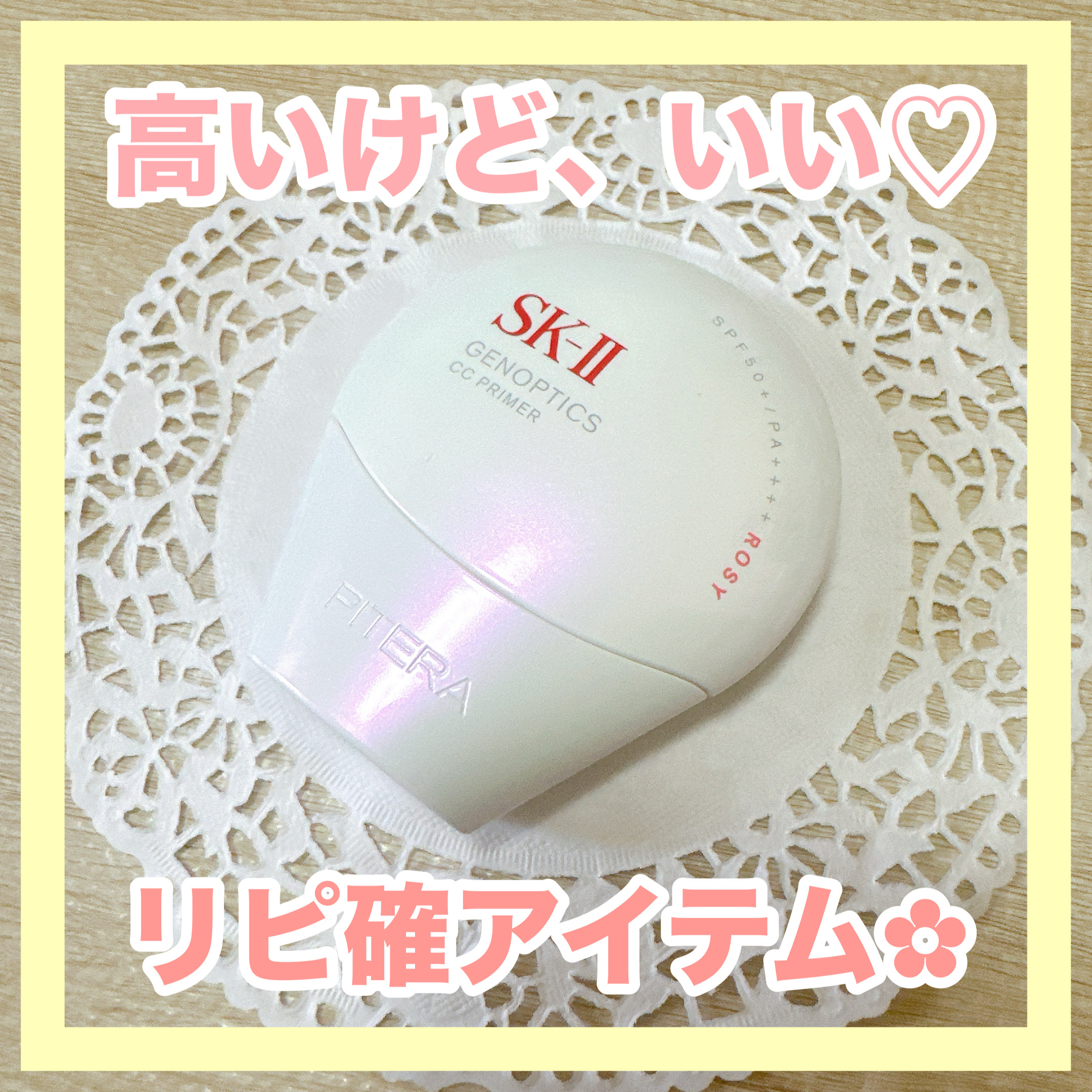 SK-II ジェノプティクス CC プライマー ロージー ピンク/SK-II/CCクリームを使ったクチコミ（1枚目）