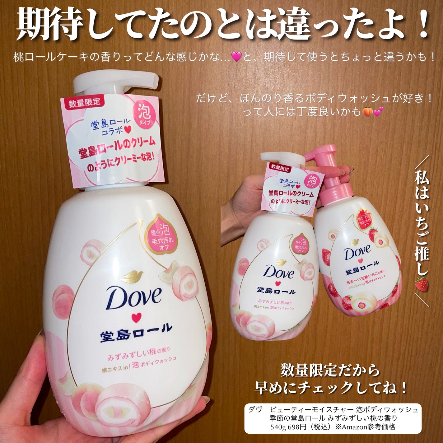 ダヴ ビューティーモイスチャー 泡ボディウォッシュ 季節の堂島ロール 桃 ポンプ/ダヴ/ボディソープを使ったクチコミ(4枚目)