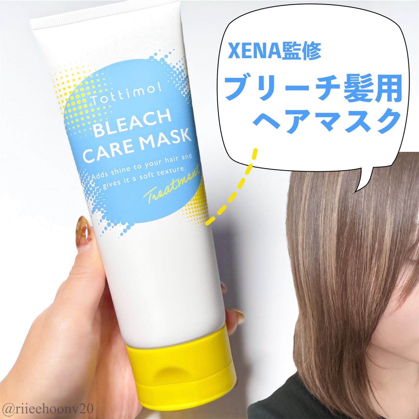 Tottimo!ブリーチケアマスク/Tottimo! /ヘアマスク・ヘアパックを使ったクチコミ(1枚目)