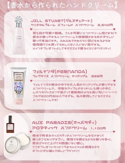 フレグランス ハンドクリーム マリアリゲル/フェルナンダ/ハンドクリームを使ったクチコミ(8枚目)