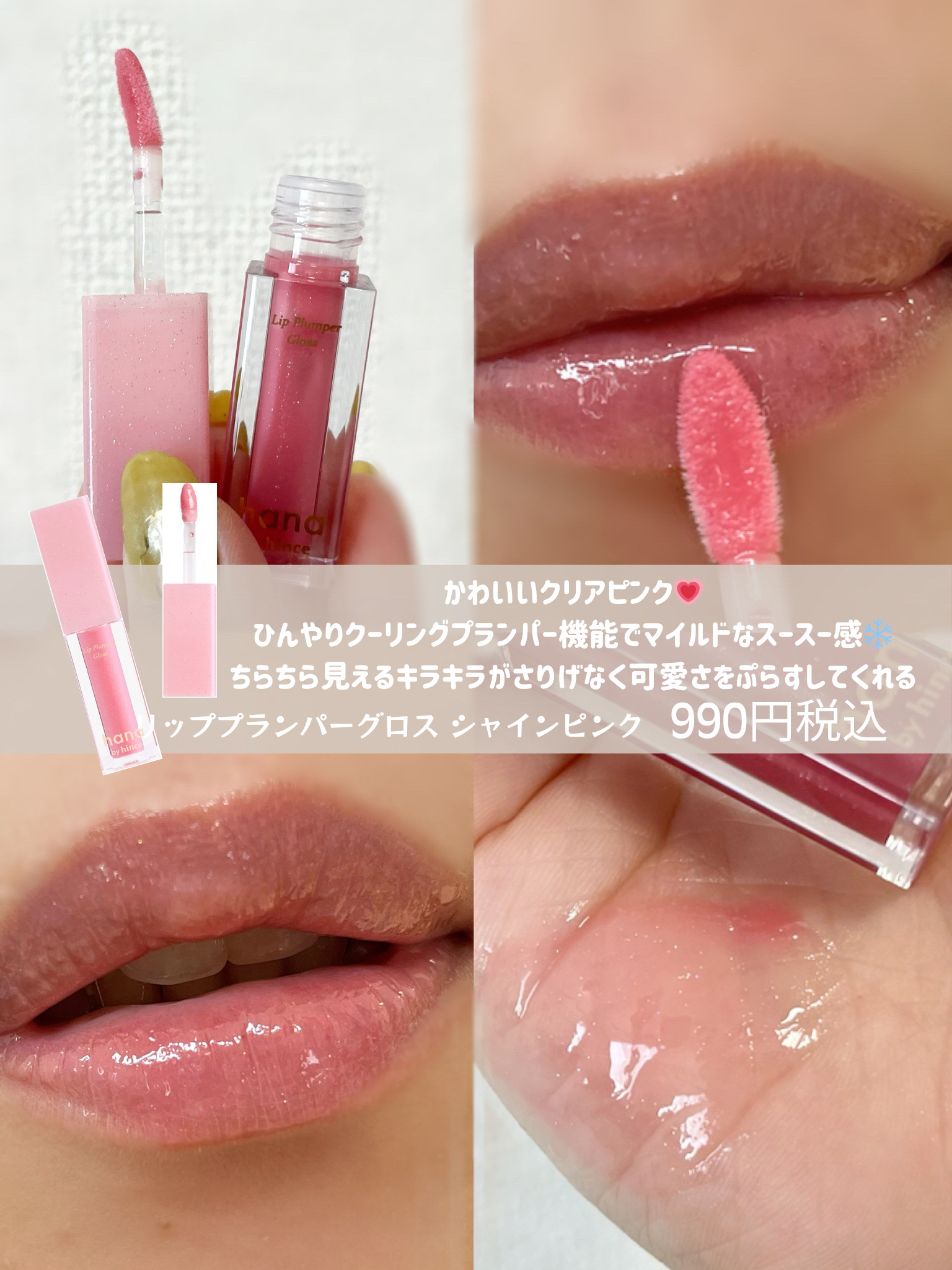 リッププランパーグロス/hana by hince/リッププランパーを使ったクチコミ（3枚目）