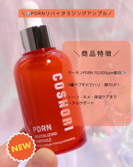 PDRNデイリーマスクパック/COSNORI/その他スキンケアを使ったクチコミ(3枚目)