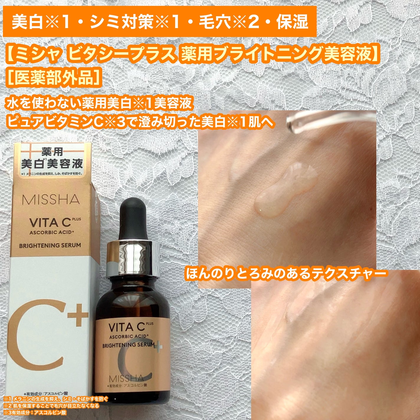 ビタシープラス 化粧水/MISSHA/化粧水を使ったクチコミ(3枚目)