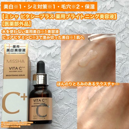 ビタシープラス 化粧水/MISSHA/化粧水を使ったクチコミ(3枚目)