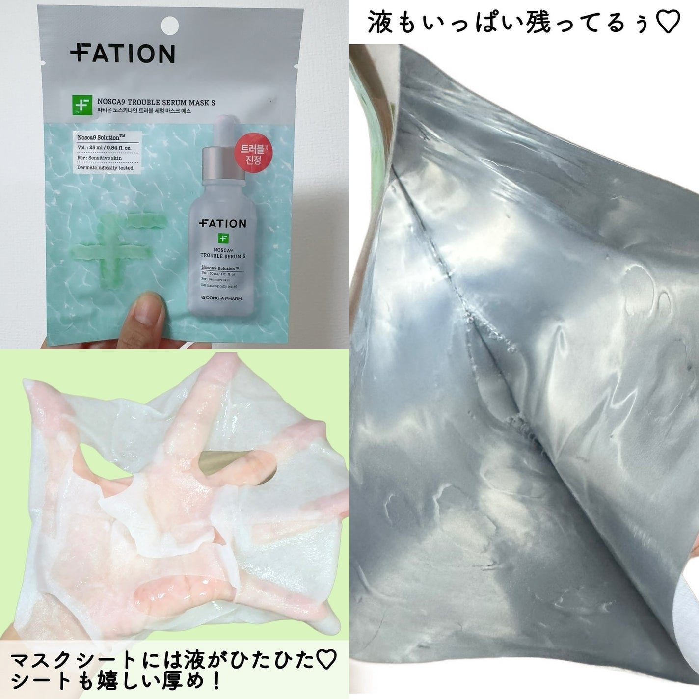 ノスカナイン T セラムマスク S/FATION/シートマスク・パックを使ったクチコミ(5枚目)