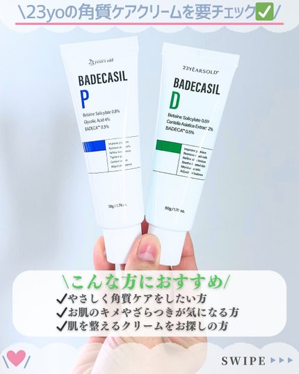 バデカシルDクリーム/23years old/フェイスクリームを使ったクチコミ(8枚目)