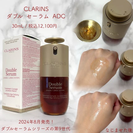 ダブル セーラム ADC/CLARINS/美容液を使ったクチコミ(2枚目)