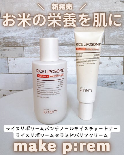 ライスリポソームパンテノールモイスチャートナー/make prem/化粧水を使ったクチコミ(1枚目)