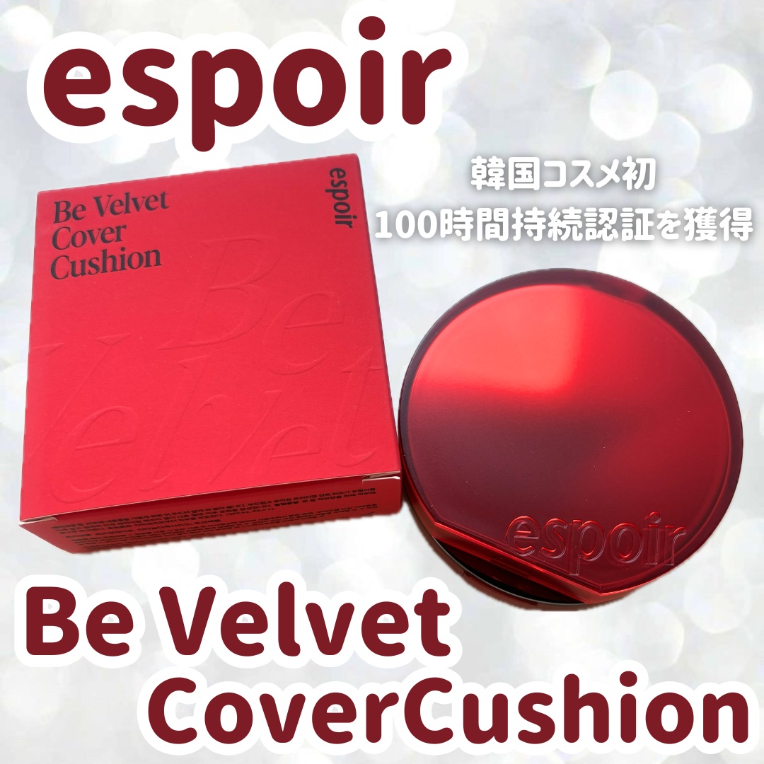 ビーベルベットカバークッション/espoir/クッションファンデーションを使ったクチコミ（1枚目）