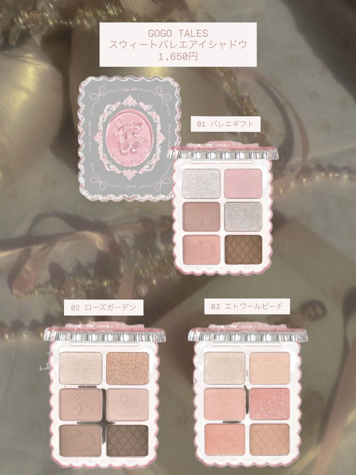 スウィートバレエアイシャドウ/GOGO TALES/アイシャドウパレットを使ったクチコミ（1枚目）