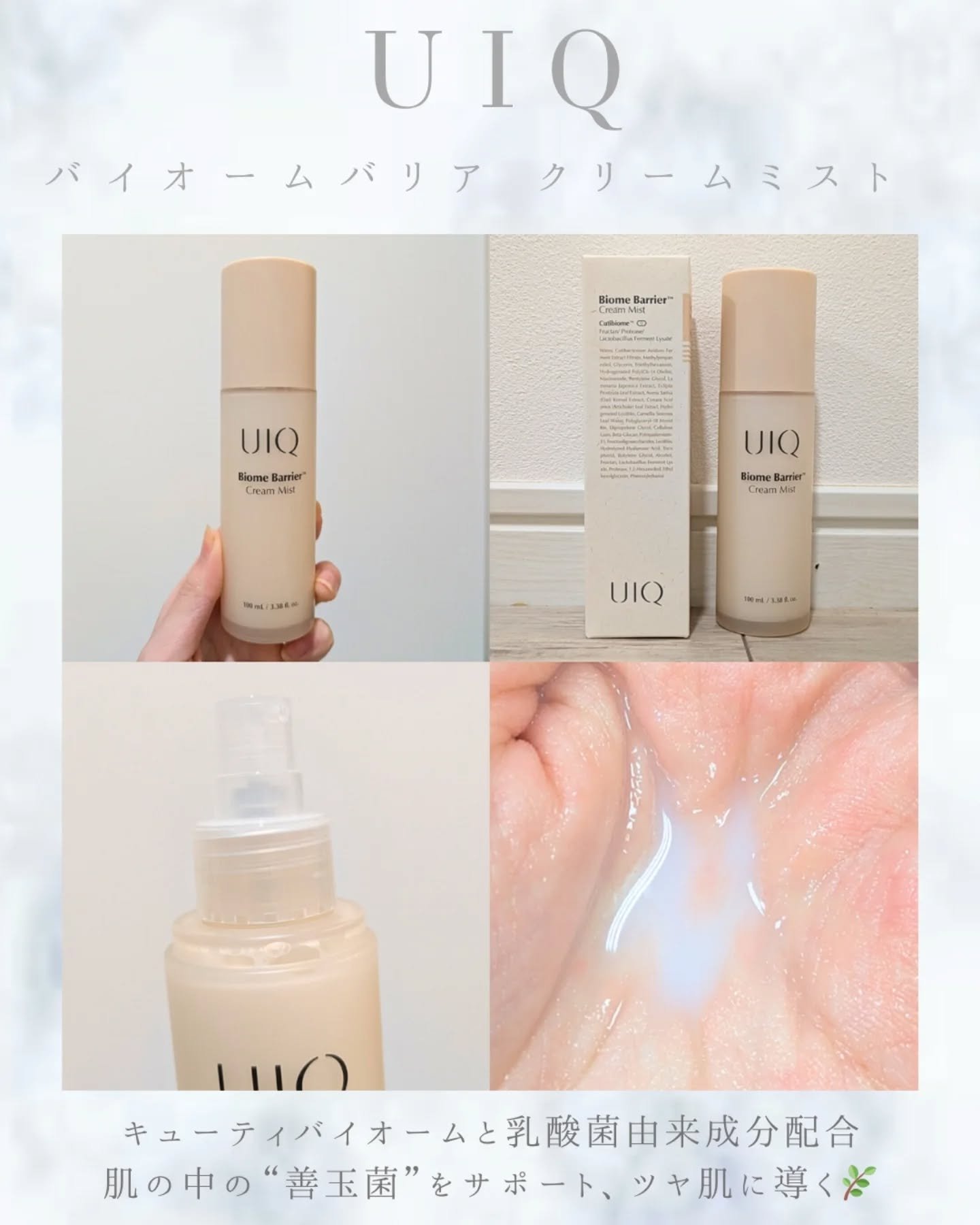 バイオームバリア クリームミスト/UIQ/ミスト状化粧水を使ったクチコミ（2枚目）