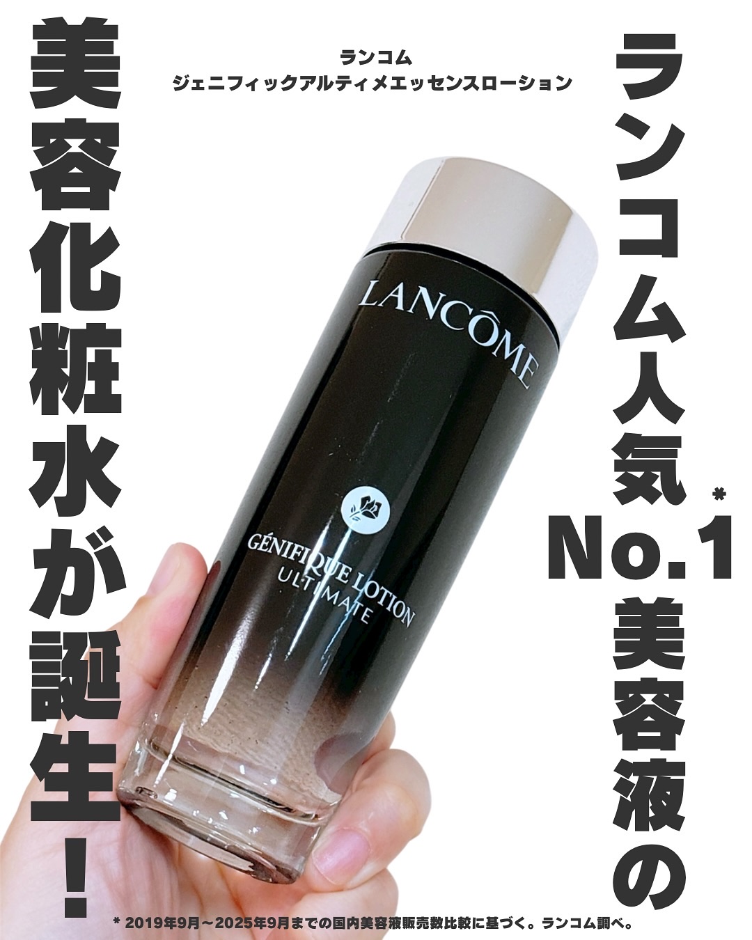 ジェニフィック アルティメ エッセンス ローション/LANCOME/化粧水を使ったクチコミ（1枚目）