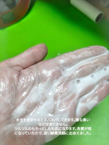 ガラクトポアチューイーパウダーウォッシュ/SAM'U/洗顔パウダーを使ったクチコミ(2枚目)