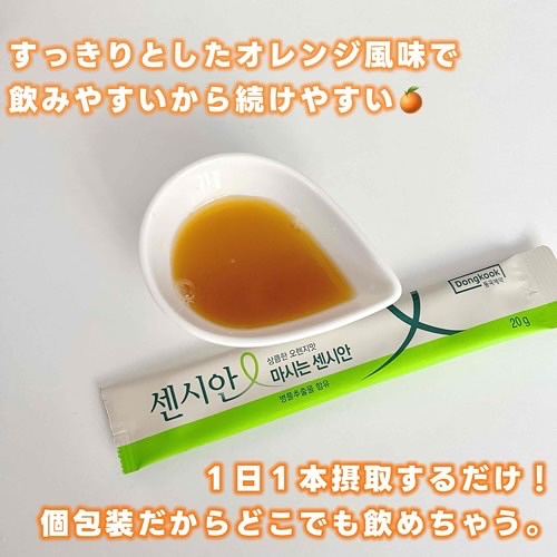 飲むセンシアン/Censian/美容サプリメントを使ったクチコミ（3枚目）