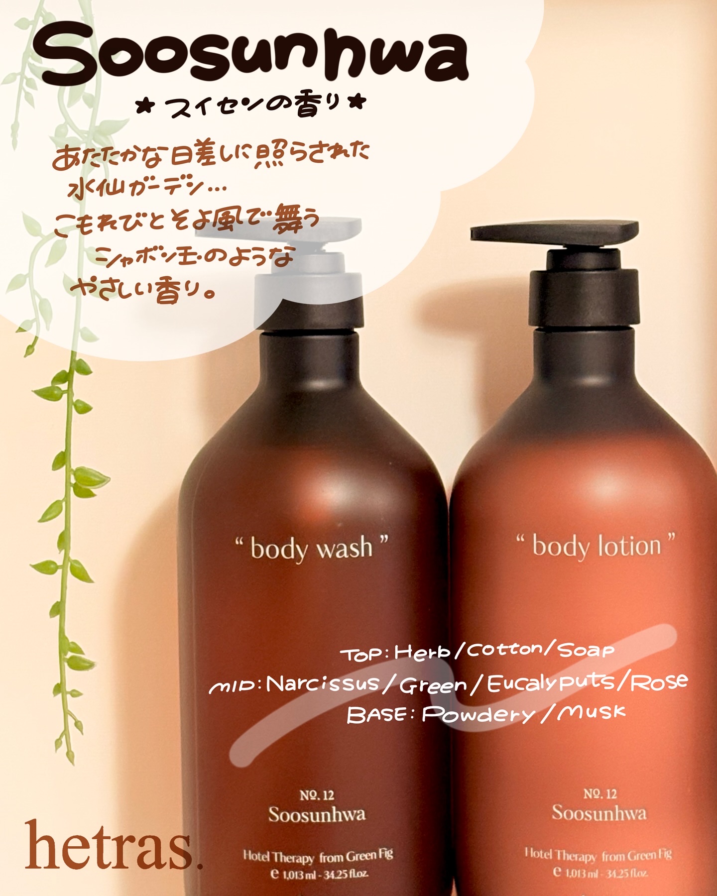 ヘトラス　ボディーローション/hetras/その他スキンケアを使ったクチコミ（2枚目）