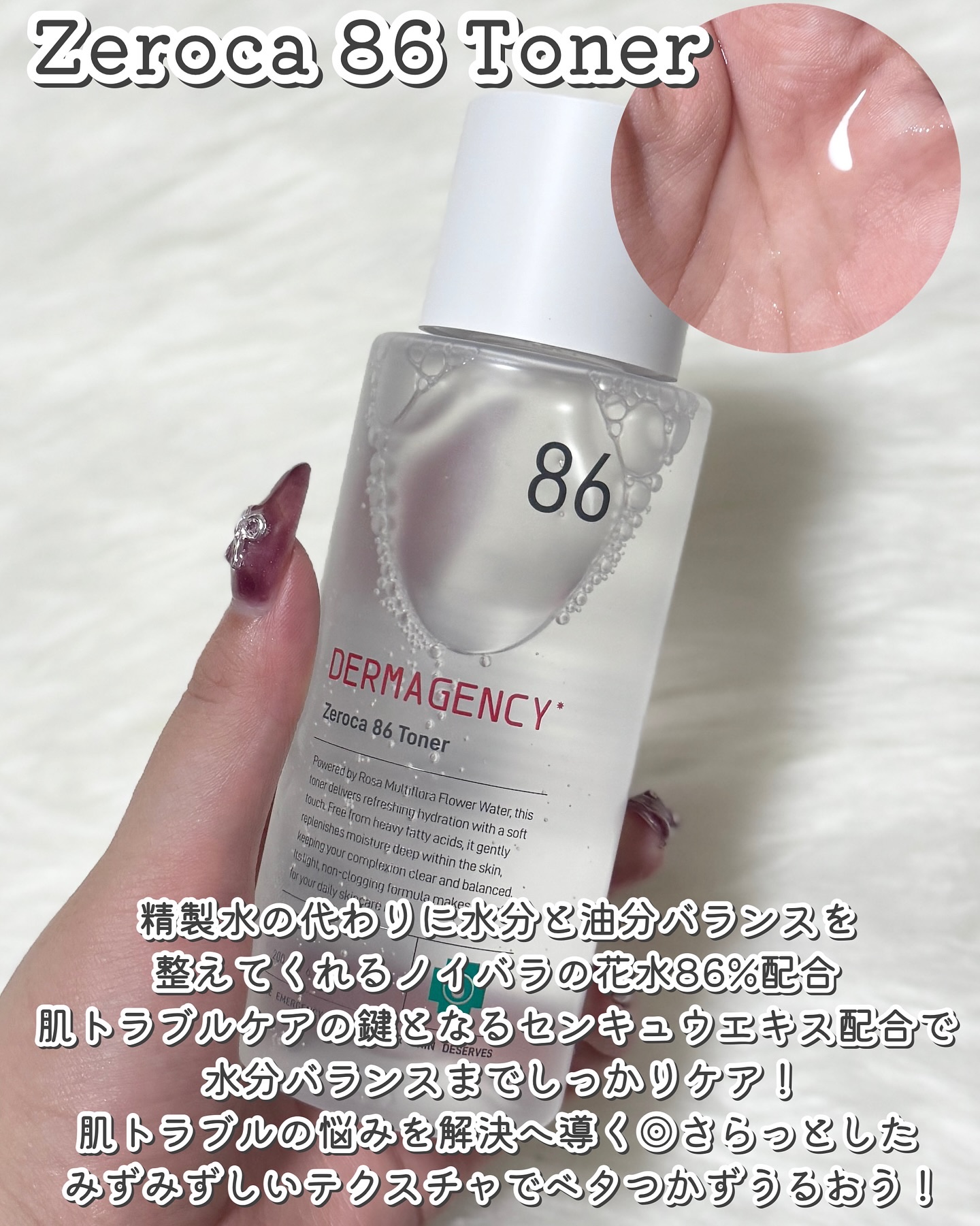 ダーマジェンシー ゼロカ86 トナー/DERMAGENCY/化粧水を使ったクチコミ（2枚目）