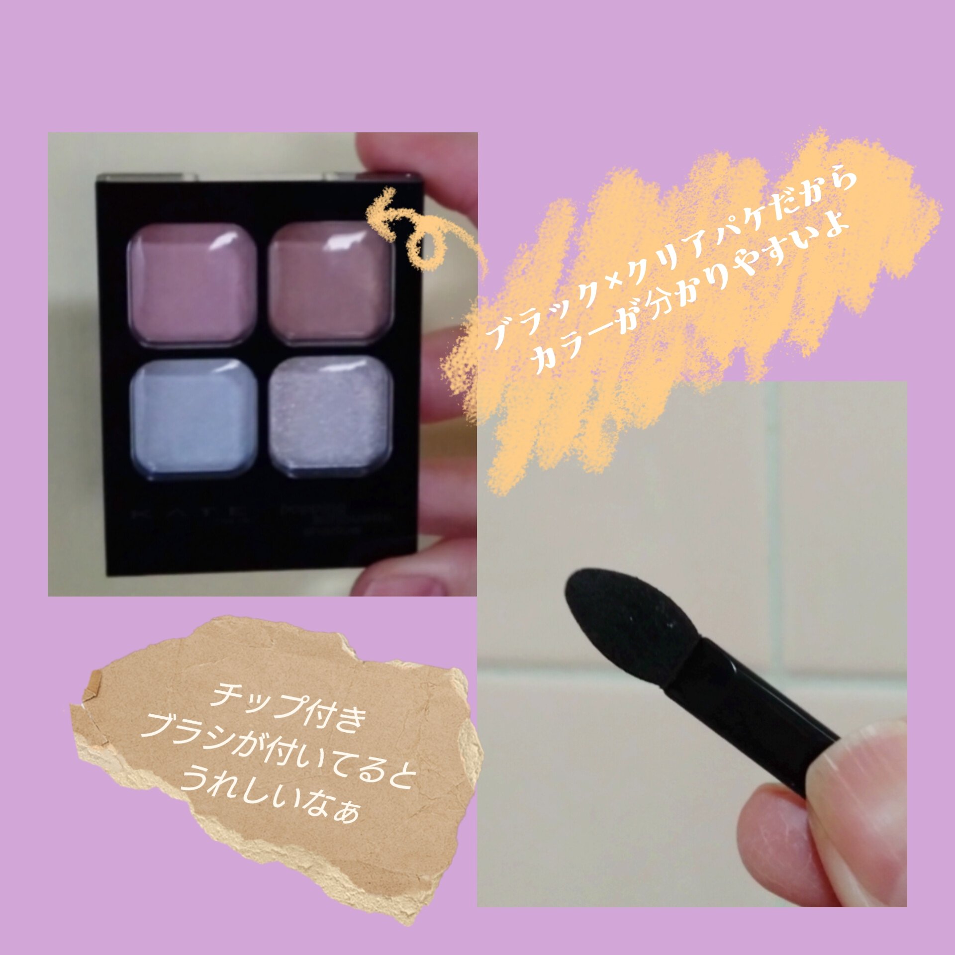 ケイト ポッピングシルエットシャドウ/KATE/アイシャドウパレットを使ったクチコミ（2枚目）