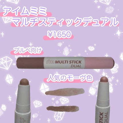 アイムマルチスティック デュアル/i’m meme/シェーディングを使ったクチコミ(1枚目)