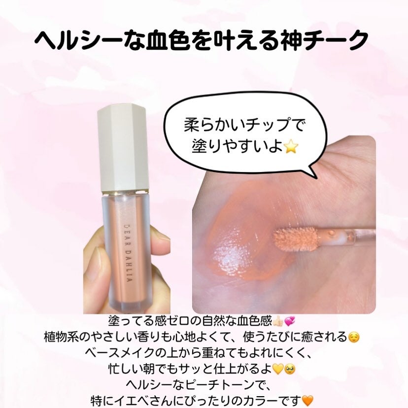 杏仁|肌育中の美容オタク on LIPS 「Petal Drop Liquid Blushフレッシュすごく..」(3枚目)