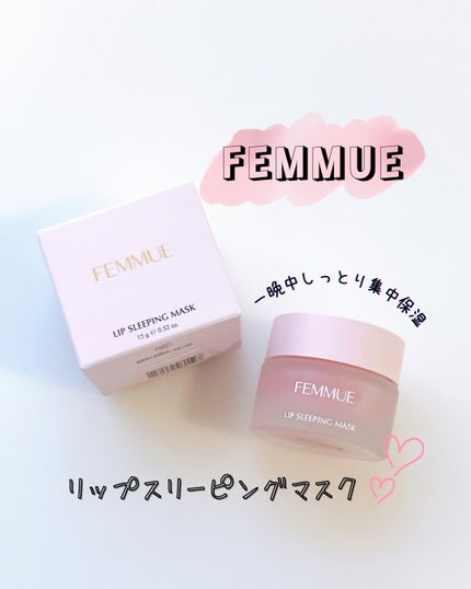 リップスリーピングマスク/FEMMUE/リップマスクを使ったクチコミ(1枚目)