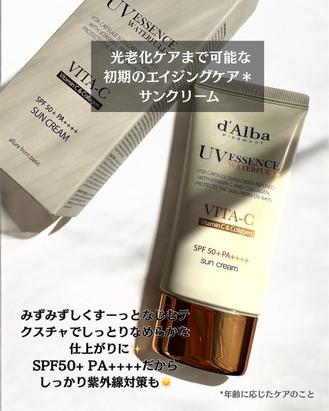 ビタカプセルエイジングケアサンクリーム/ダルバ/日焼け止め・UVケアを使ったクチコミ（3枚目）