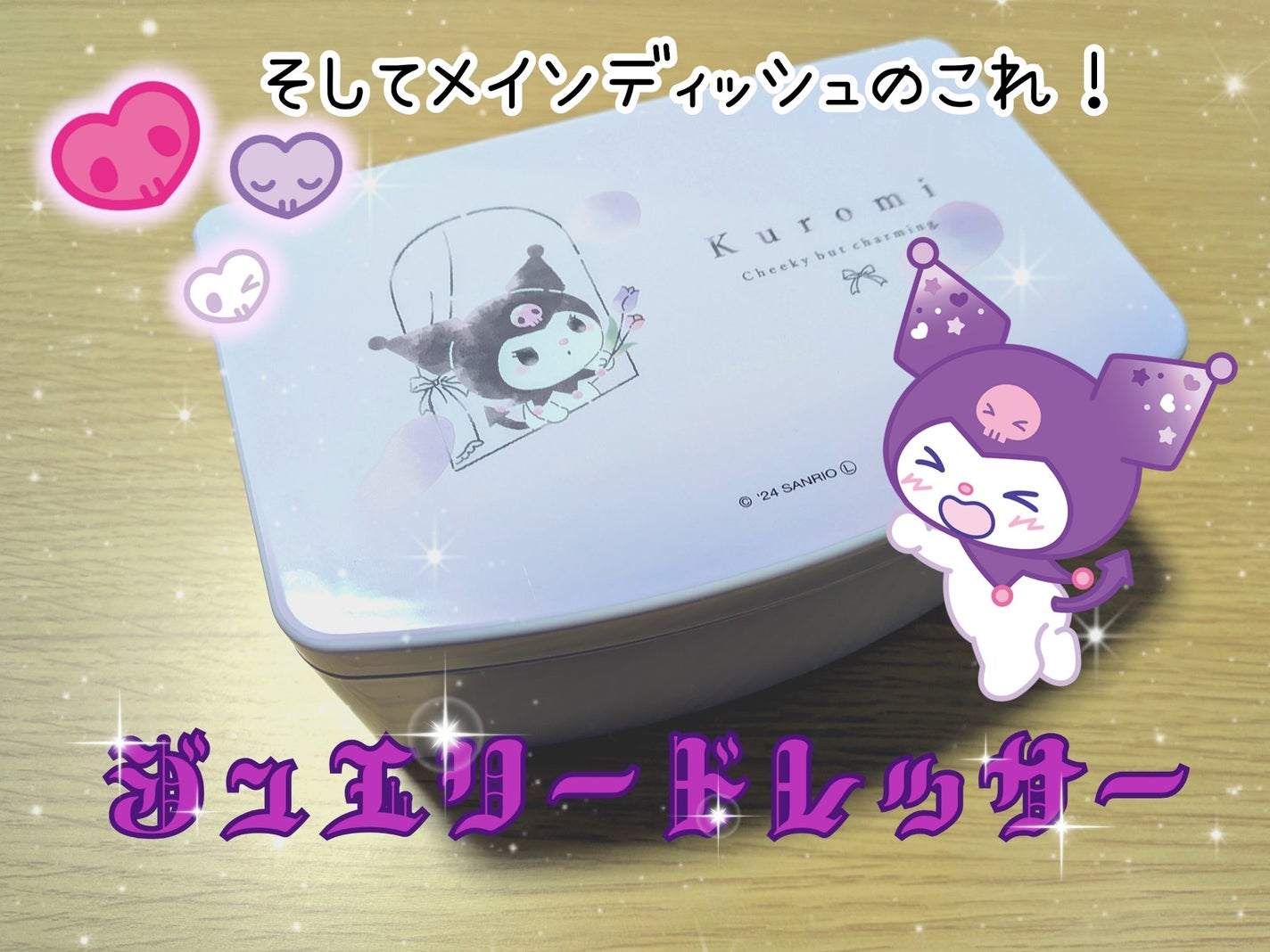 ぴ on LIPS 「クロミ尽くしの激カワアイテム買ってきた。10月31日はクロミの..」(7枚目)