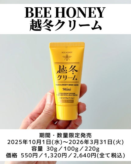 越冬クリーム/ビーハニー/ボディクリームを使ったクチコミ(2枚目)