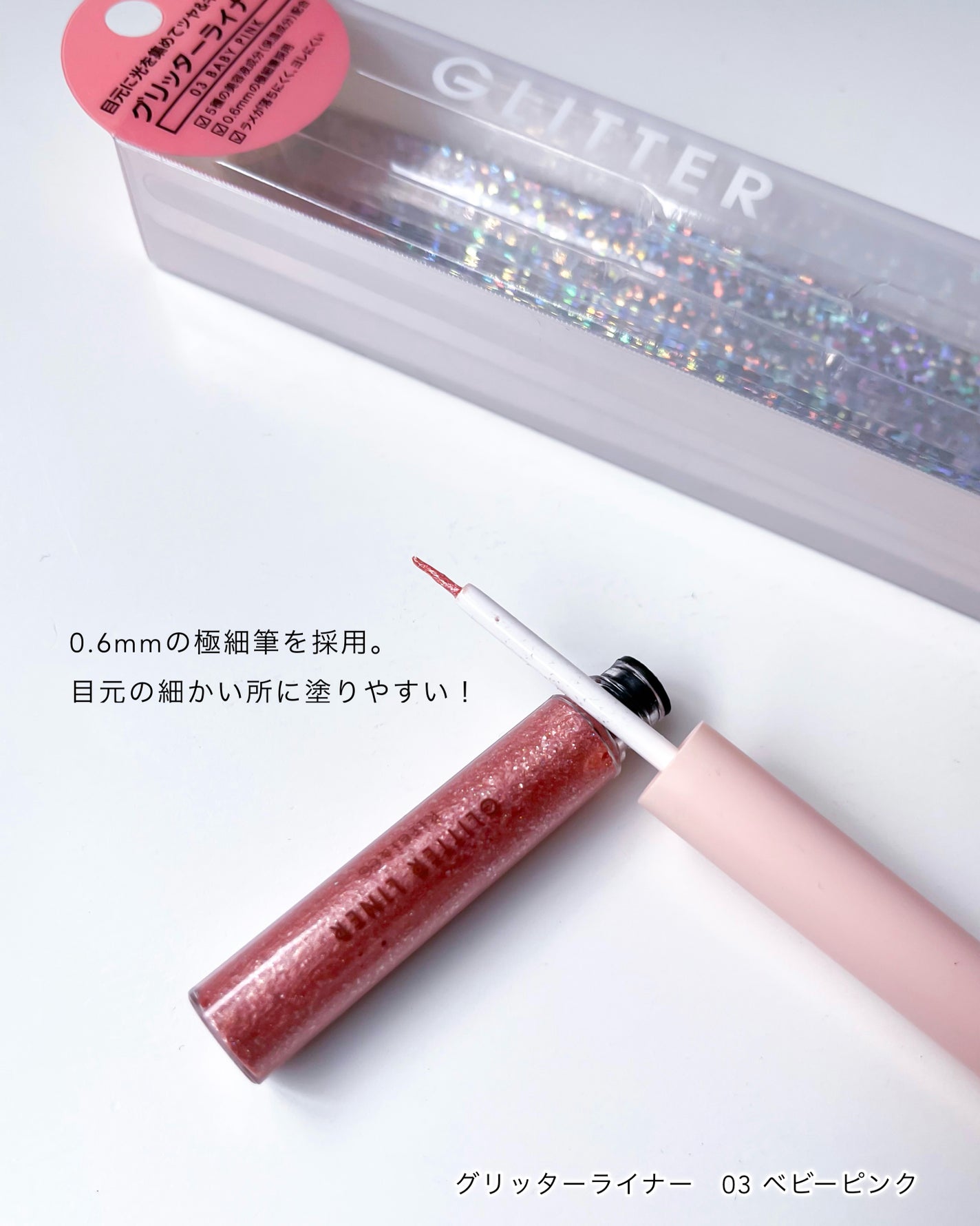グリッターライナー/Kirei&co./グリッターを使ったクチコミ(4枚目)