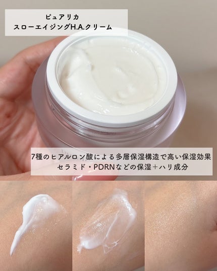 スローエイジングH.A.クリーム/Purelica/フェイスクリームを使ったクチコミ(2枚目)