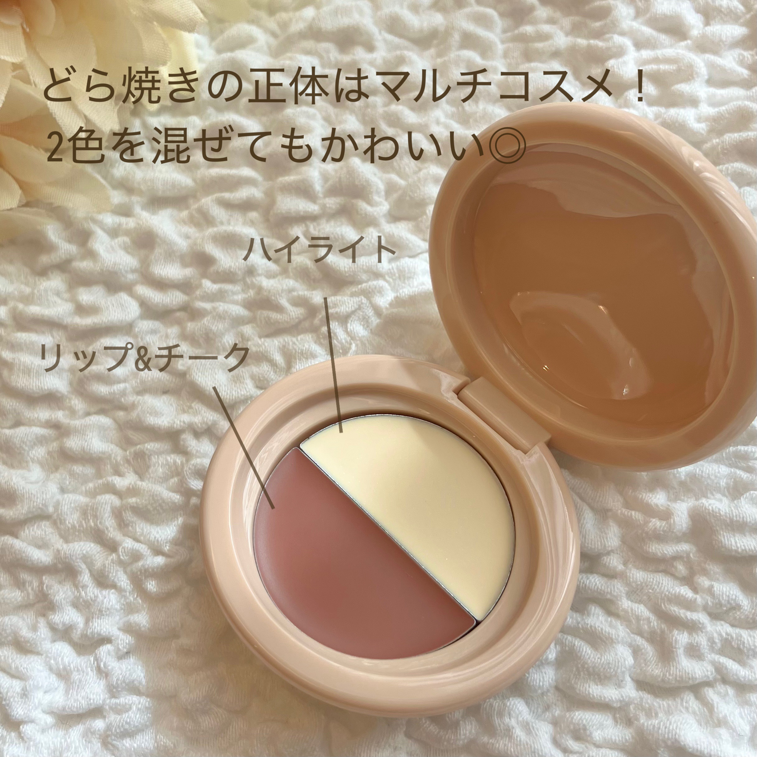 どら焼きリップ＆チーク/&nd by rom&nd/マルチパレットを使ったクチコミ（2枚目）