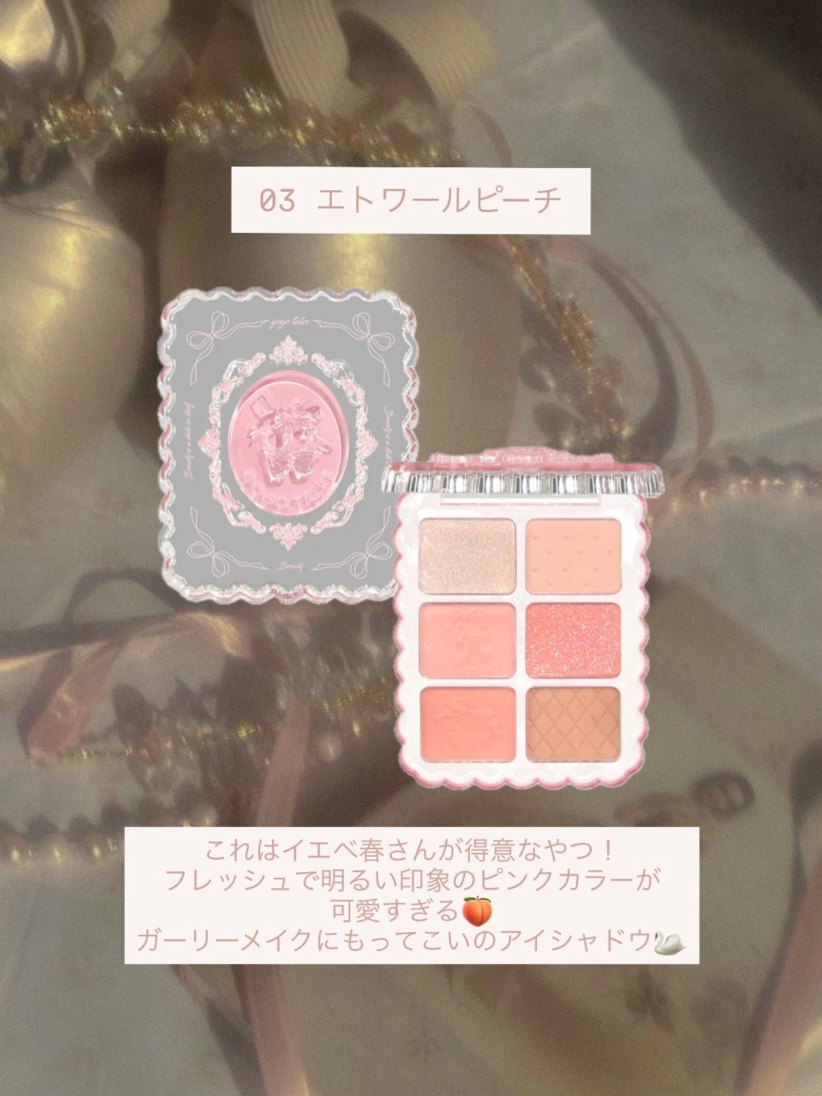 スウィートバレエアイシャドウ/GOGO TALES/アイシャドウパレットを使ったクチコミ(4枚目)