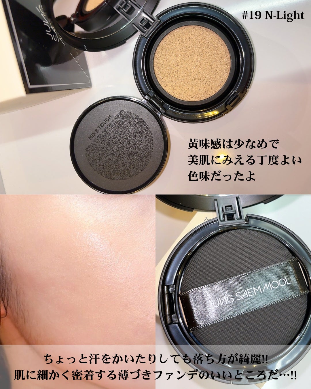 エッセンシャル スキン ヌーダー クッション/JUNG SAEM MOOL/クッションファンデーションを使ったクチコミ(6枚目)
