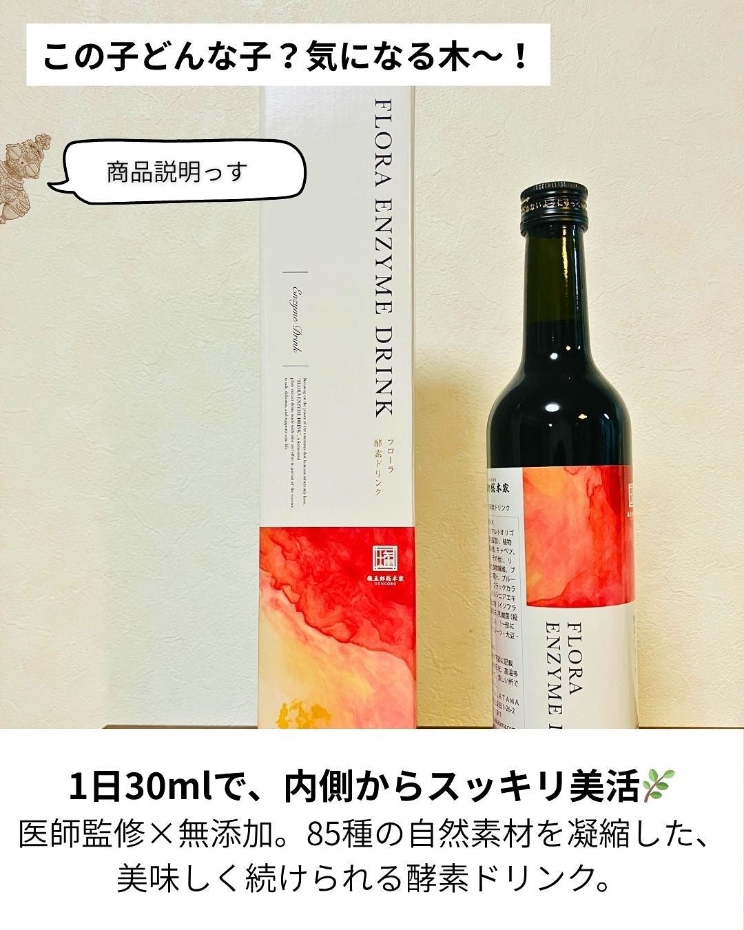 フローラ酵素ドリンク/権五郎総本家/酵素ドリンクを使ったクチコミ(2枚目)