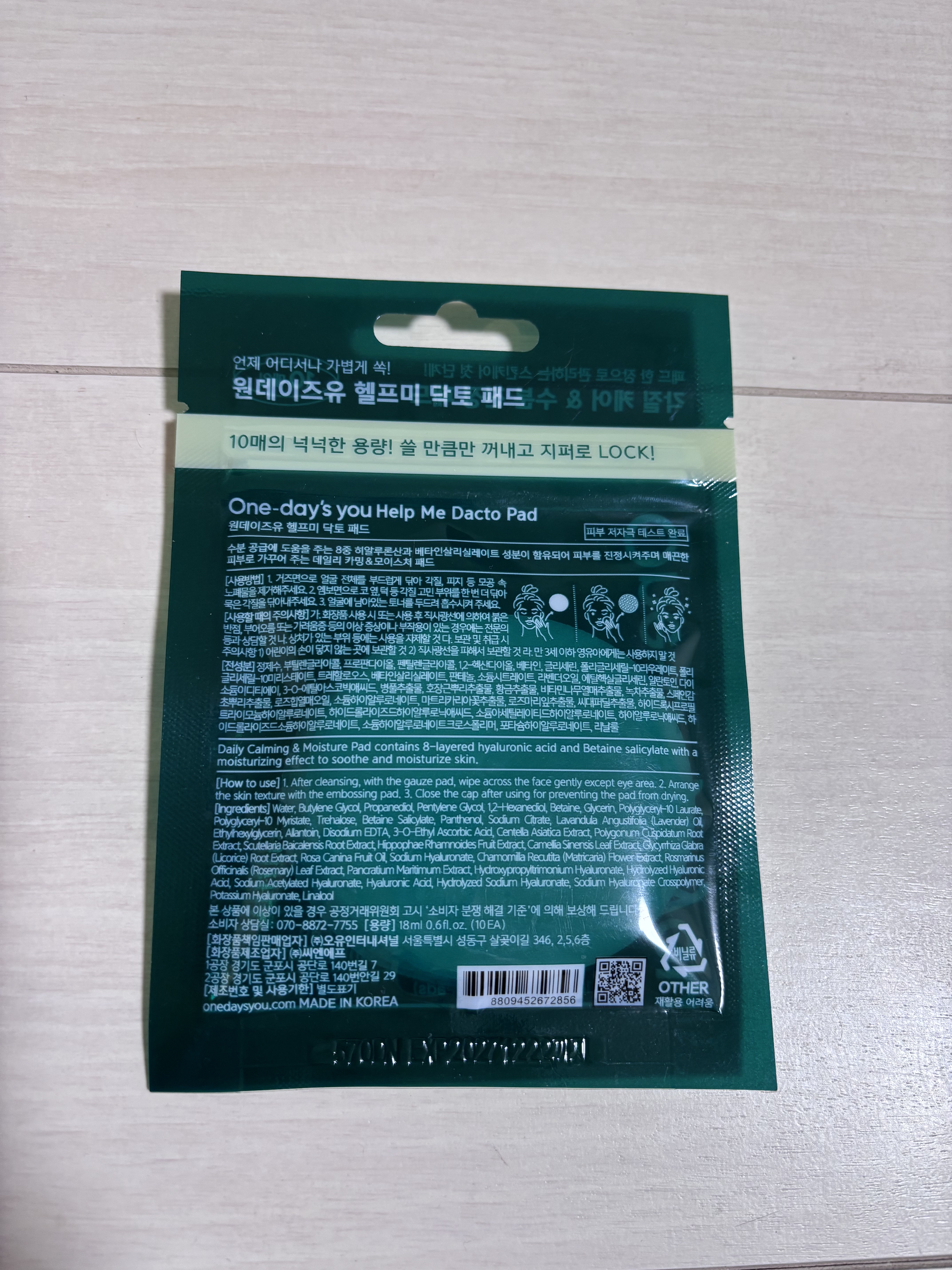 ヘルプミー! ダクトパッド/One-day's you/トナーパッドを使ったクチコミ（2枚目）