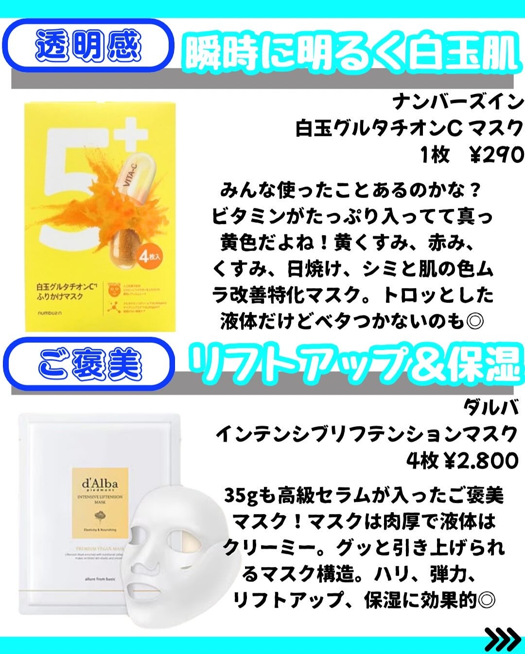 なぎ on LIPS 「\✨【効果別シートマスク】✨/こんばんは🐰なぎです!↓そのほか..」(8枚目)