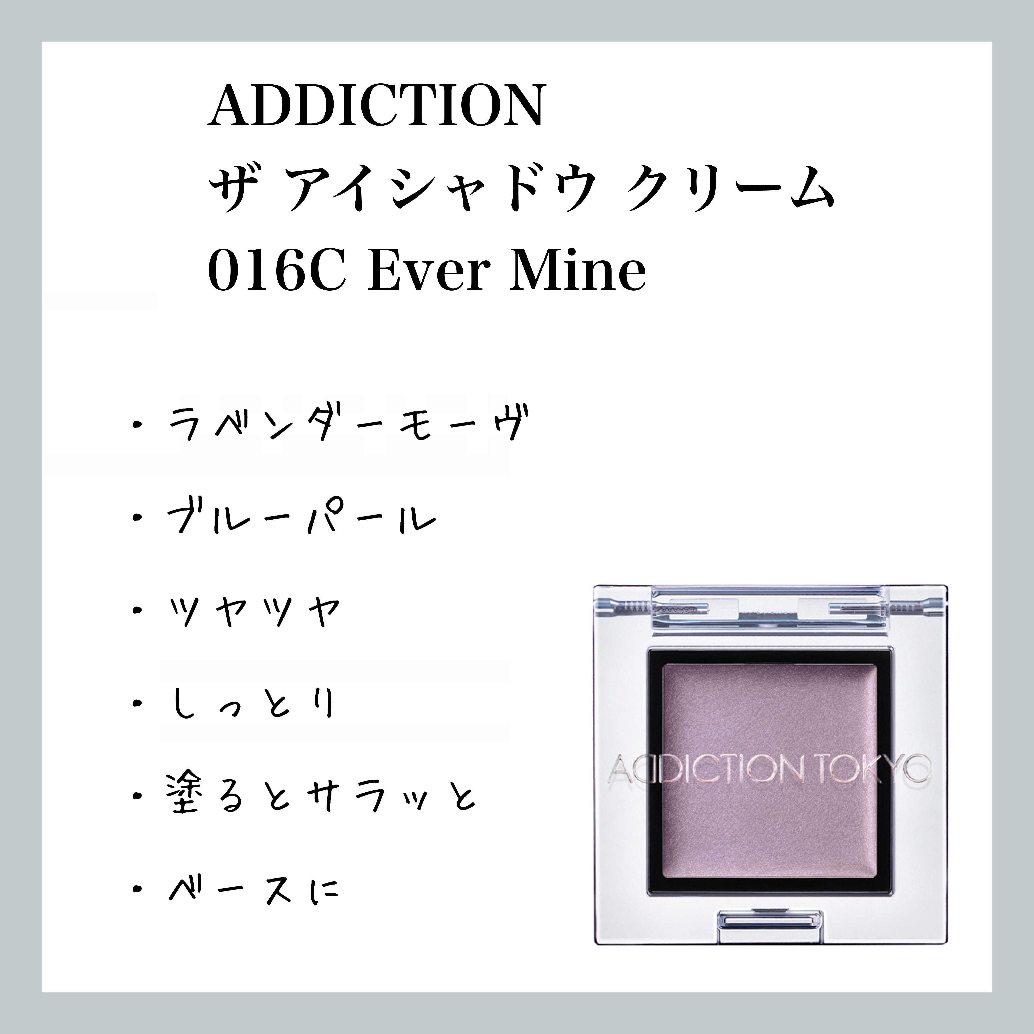 アディクション ザ アイシャドウ クリーム/ADDICTION/ジェル・クリームアイシャドウを使ったクチコミ（1枚目）
