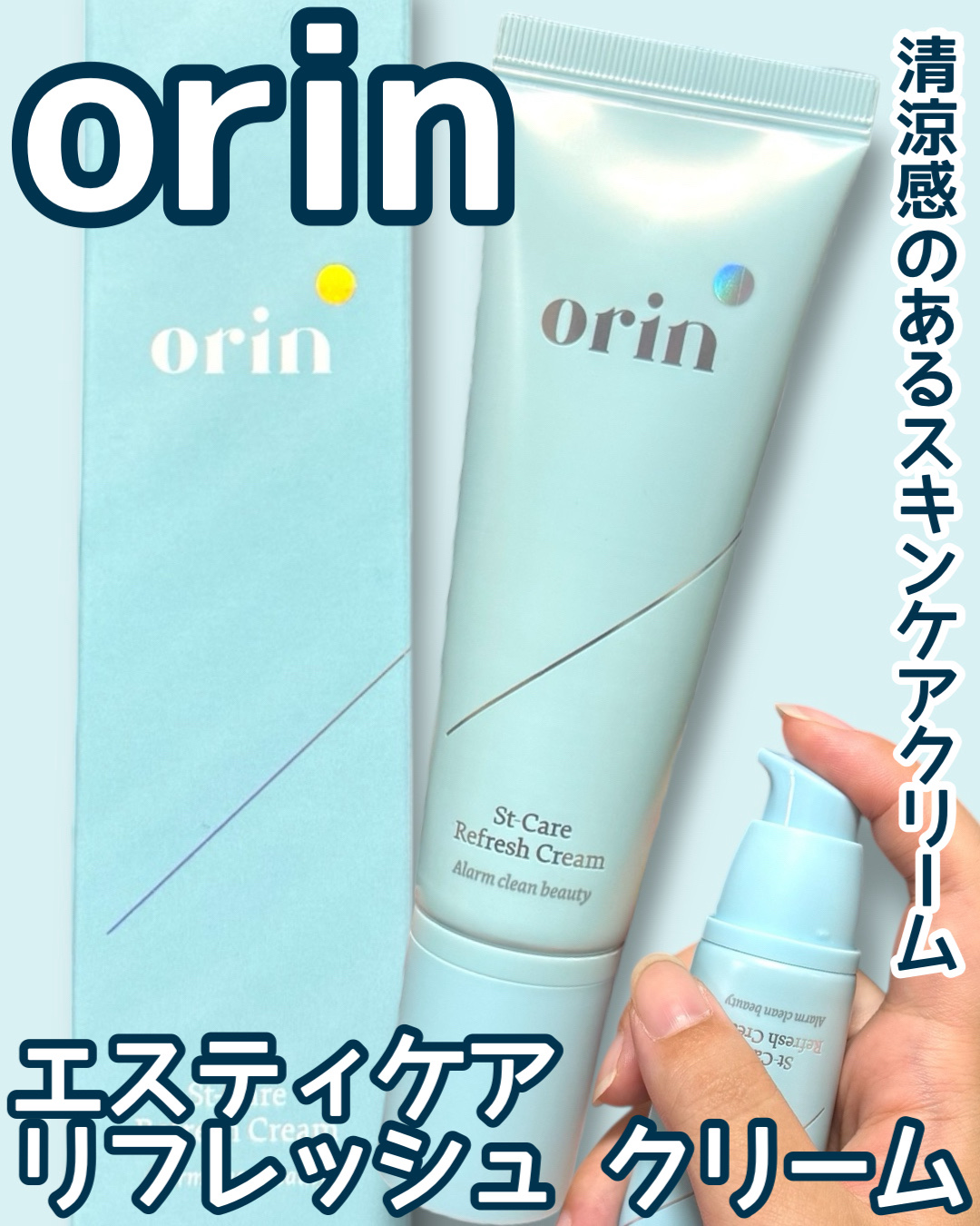 エスティーケアリフレッシュクリーム/orin/フェイスクリームを使ったクチコミ（1枚目）