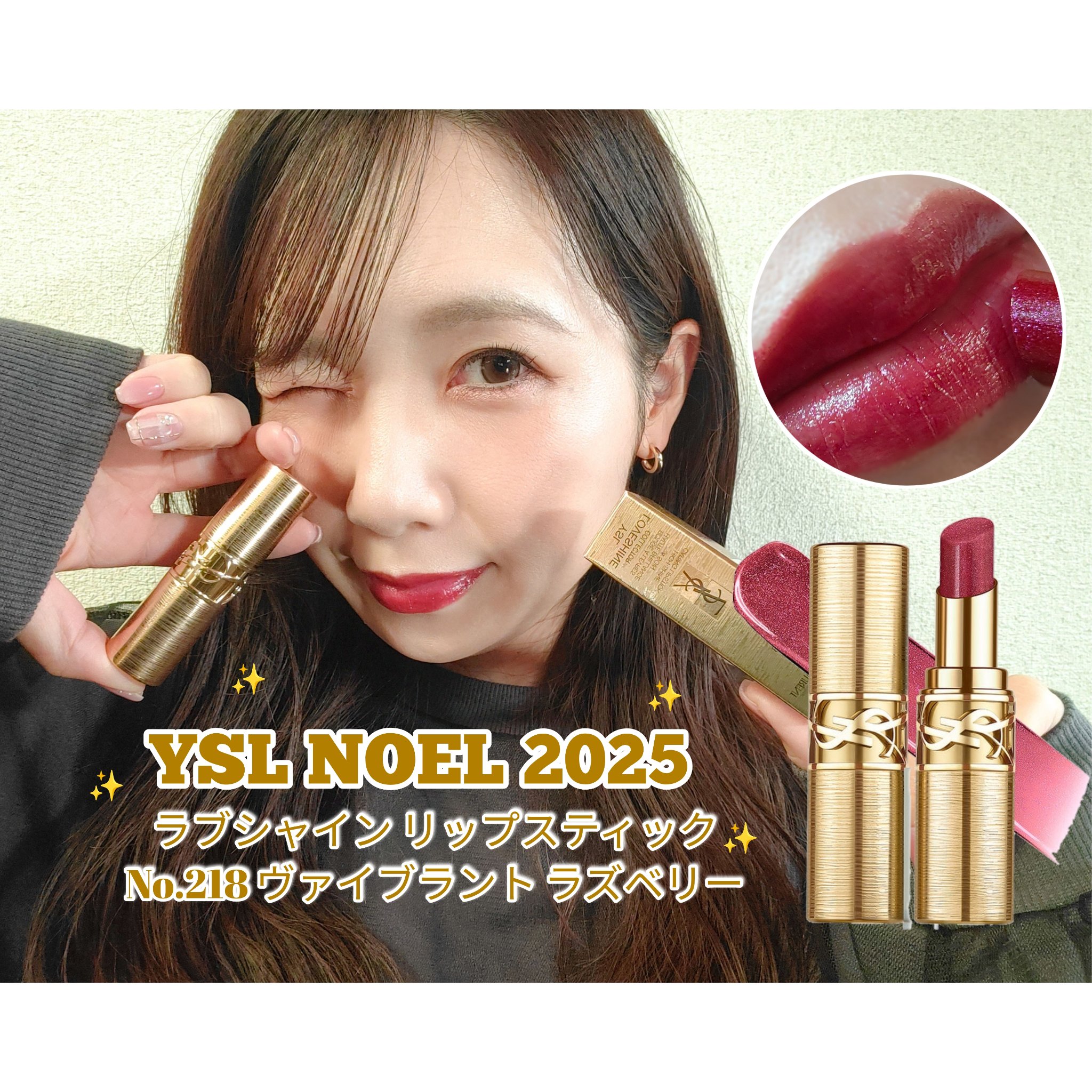 YSL ラブシャイン リップスティック/YVES SAINT LAURENT BEAUTE/口紅を使ったクチコミ（1枚目）