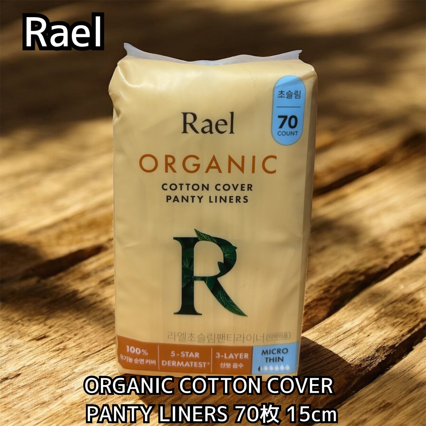 オーガニックコットンパンティライナー/Rael, Inc./おりものシートを使ったクチコミ(6枚目)