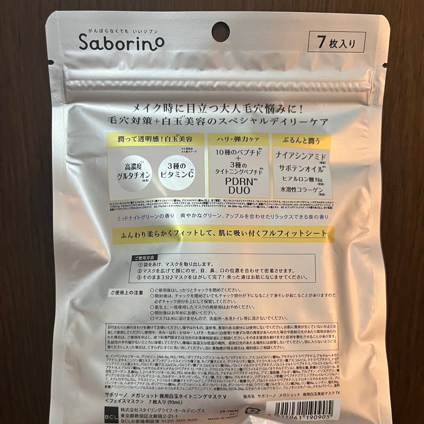 サボリーノ メガショット 夜用白玉美容マスク/サボリーノ/シートマスク・パックを使ったクチコミ(2枚目)