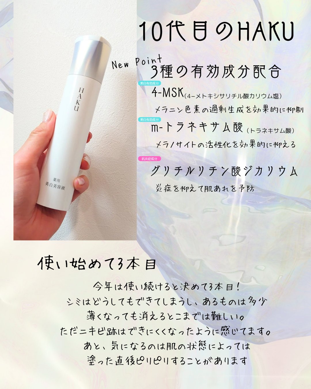  HAKU メラノフォーカスIV/HAKU/美容液を使ったクチコミ（3枚目）